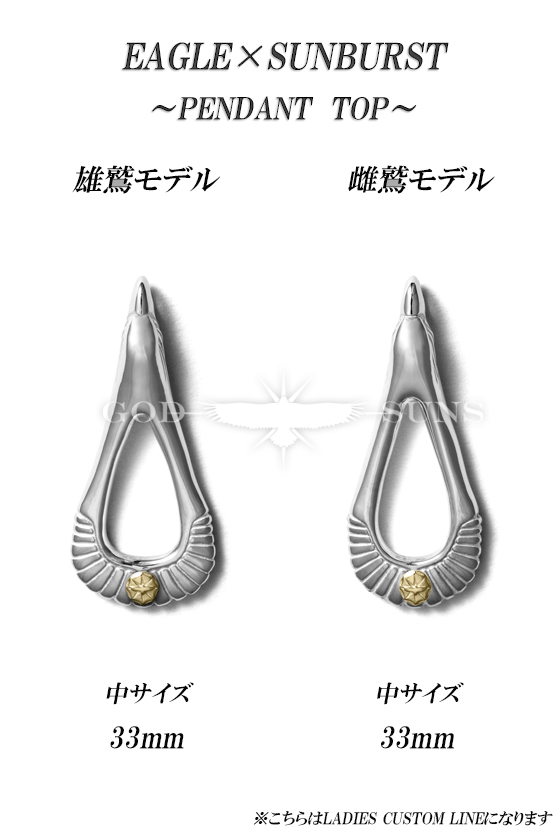 イーグル×サンバーストペンダントトップ(K18 メタル付き) 雄鷲モデル中