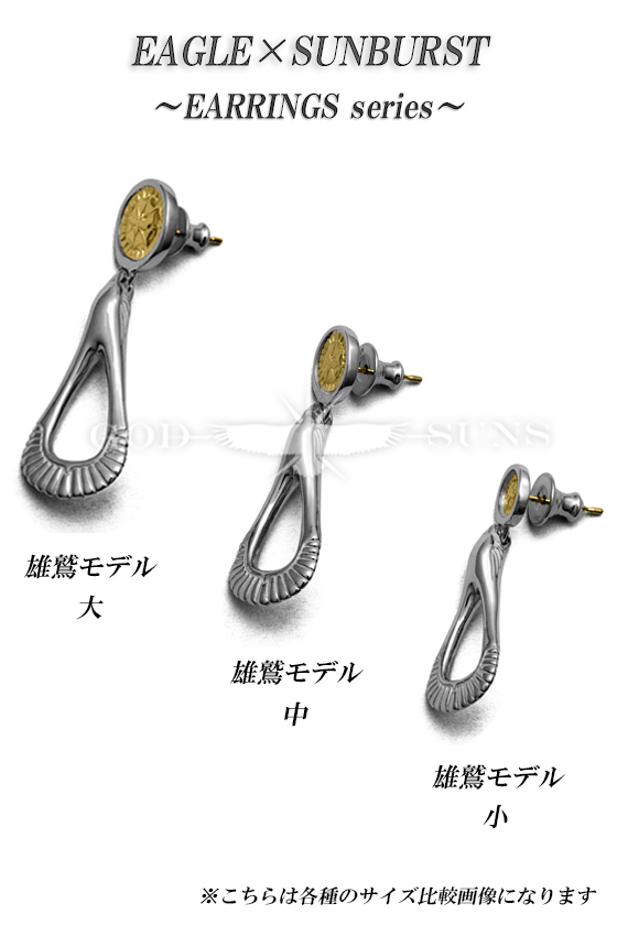 イーグルサンバースト印台 K18 太陽彫りメタル付きピアス(雄鷲) 大